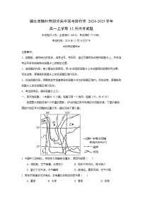 2024~2025学年湖北省随州市部分高中联考协作体高一上学期12月月考地理试卷（解析版）