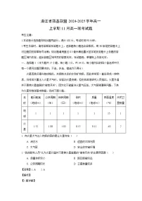 2024~2025学年浙江省强基联盟高一上学期11月高一联考地理试卷（解析版）