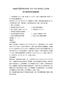 2024~2025学年河南省许昌市部分学校高二上学期期中模拟测试地理试卷（解析版）