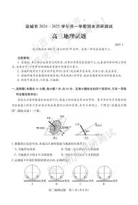 2025运城高三上学期期末考试地理PDF版含答案