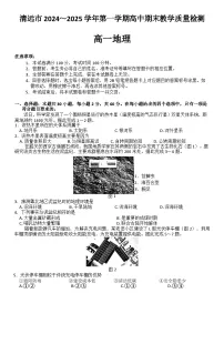 广东清远2024-2025学年高一第一学期地理期末考试（含试题和答案）