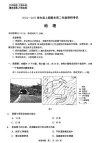 四川省成都市2023-2024学年高二上期期末考试 地理试题（原卷+参考答案）