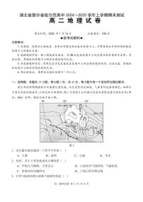 湖北省部分省级示范高中2024-2025学年高二上学期期末考试地理试卷