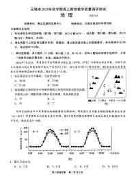 江苏无锡市2024-2025学年高三上学期期末考试 地理试题（含答案）