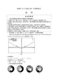 江苏省南通市一模（南通泰州镇江盐城）2025届高三第一次调研测试 地理试题及答案