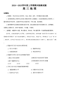 山东省潍坊市2024-2025学年高三上学期期末考试 地理试题（含答案）