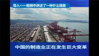 高中地理湘教版 (2019)选择性必修2 区域发展第一节 产业转移对区城发展的影响课文课件ppt