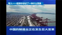 高中地理湘教版 (2019)选择性必修2 区域发展第一节 产业转移对区城发展的影响课文课件ppt
