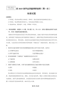 2025重庆市主城五区高三上学期一诊试题地理PDF版含答案