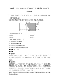 2024~2025学年云南省大理市高三上学期规模化统一检测地理试卷（解析版）