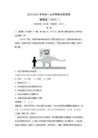 2024~2025学年高一上学期期末测（鲁教版（2019））地理试卷（解析版）