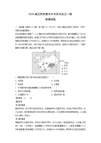 2025届江西省重点中学联考高三一模地理试卷（解析版）