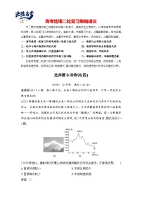 第三部分　考前增分二  选择题专项特训(四)--2025年高考地理大二轮专题复习题库（讲练）