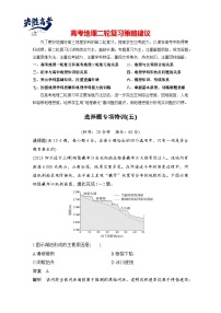 第三部分　考前增分二  选择题专项特训(五)--2025年高考地理大二轮专题复习题库（讲练）