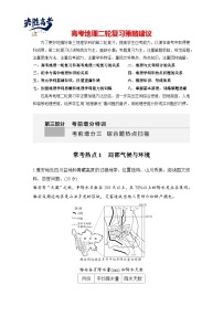 第三部分　考前增分三 常考热点1　局部气候与环境--2025年高考地理大二轮专题复习题库（讲练）