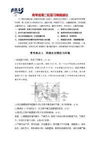 第三部分　考前增分三 常考热点2　河湖水文特征与环境--2025年高考地理大二轮专题复习题库（讲练）