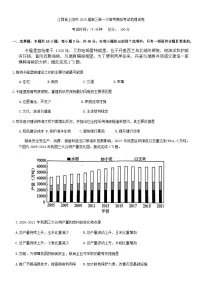 江西省上饶市2025届高三第一次高考模拟考试地理试卷
