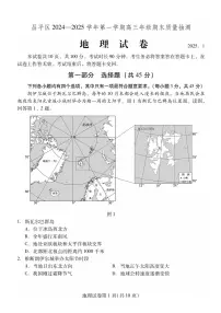 北京市昌平区2024-2025学年第一学期高三期末质量抽测地理试题及答案
