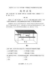 山西省太原市2024~2025学年第一学期高三期末学业诊断 地理试题及答案
