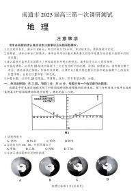 2025南通、泰州、镇江高三上学期第一次调研测试地理PDF版含答案