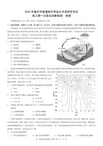 2025重庆市高三上学期一诊试题（康德一诊）地理PDF版含解析（可编辑）