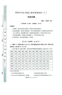 2025渭南高三上学期教学质量检测（Ⅰ）地理PDF版无答案