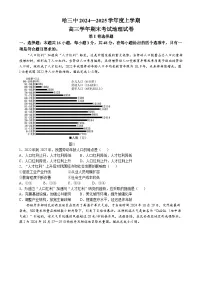 2025省哈尔滨三中高三上学期期末考试地理含答案