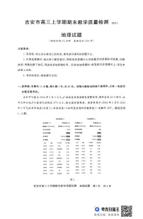 江西省吉安市2024-2025学年高三上学期期末教学质量检测地理试题