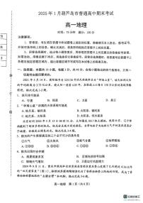 辽宁省葫芦岛市2024-2025学年高一上学期1月期末地理试题