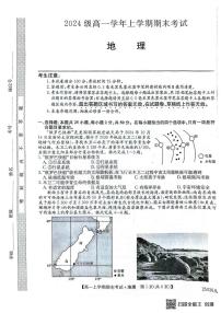 山西省部分地市2024-2025学年高一上学期期末考试地理试题