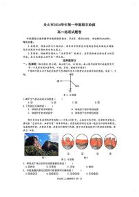 浙江省舟山市2024-2025学年高二上学期期末地理试题