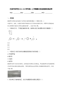 天津市和平区2024-2025学年高一上学期期末质量调查地理试卷(含答案)