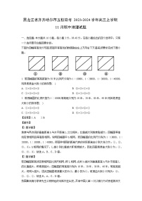 2023-2024学年黑龙江省齐齐哈尔市五校联考高三上学期11月期中地理试卷（解析版）