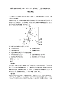 2023-2024学年湖南省邵阳市邵东市高二上学期期末考试地理试卷（解析版）