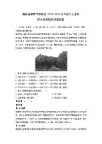 2023-2024学年湖南省邵阳市新邵县高二上学期期末质量检测地理试卷（解析版）