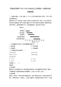 2023-2024学年吉林省吉林市高三上学期第一次高考模拟考试地理试卷（解析版）