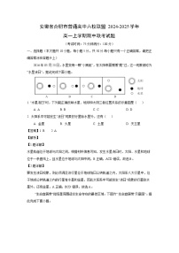 2024-2025学年安徽省合肥市普通高中六校联盟高一上学期期中联考地理试卷（解析版）