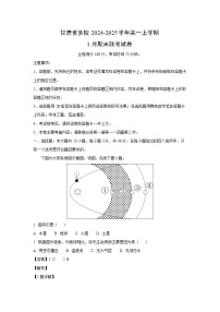 2024-2025学年甘肃省多校高一上学期1月期末联考地理试卷（解析版）