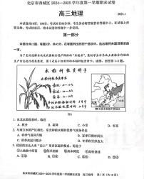 2025北京西城区高三上学期期末考试地理PDF版含答案