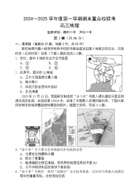 2025天津市五区县重点校高三上学期1月期末联考试题地理含答案