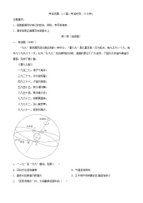 四川省2023_2024学年高二地理上学期12月月考试题含解析