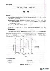 2025届河南省安阳市高考一模地理试卷