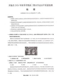 河池市2024年秋季学期高三上学期期末学业水平质量检测地理+答案