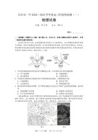 湖南省长沙市一中2024-2025学年高三上学期阶段性检测（一）地理试卷+答案
