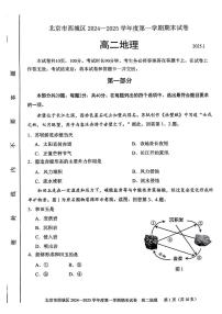 2025北京西城区高二上学期期末考试地理PDF版含答案