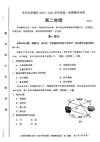2025北京西城区高二上学期期末考试地理PDF版含答案