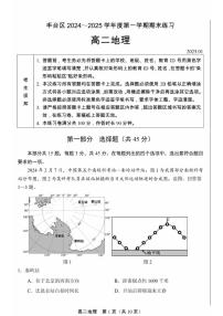 北京市丰台区2024-2025学年高二上学期期末地理试题