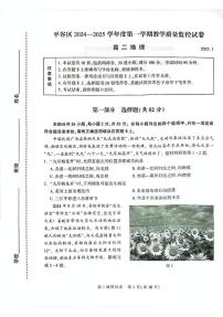 北京市平谷区2024-2025学年高二上学期期末地理试卷