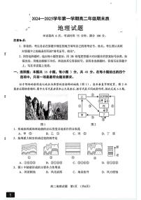 福建省南平市2024-2025学年高二上学期1月期末考试地理试题