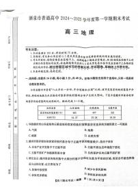 甘肃省酒泉市2024-2025学年高三上学期1月期末地理试题